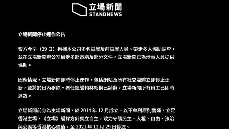 新／立場新聞臉書、網站全面被關閉