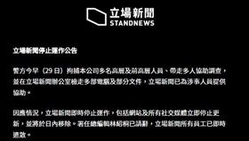 立場新聞29日遭警方查抄後，網站內容全被移除，僅剩一篇黑底白字公告。（圖／翻攝自立場新聞網頁thestandnews.com）
