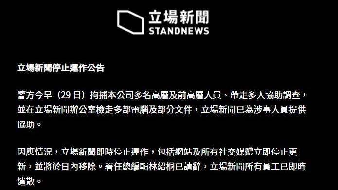 立場新聞網內容全刪：致力護香港價值