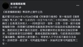 立場新聞29日遭港警查抄關閉後，香港獨媒新聞也在臉書公告，將於明年1月1日起停運。（圖／翻攝自香港獨媒新聞facebook.com）
