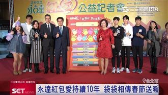永達保經義賣紅包！藝人國手一同送暖