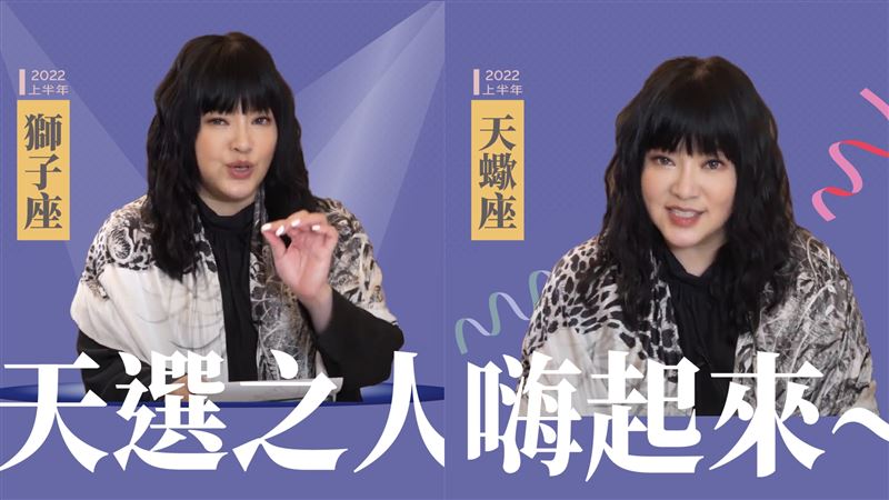 快看！唐綺陽2022上半年星座運勢