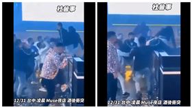 夜店MUSE上演酒客格鬥擂台賽，8人遭移送法辦。（圖／翻攝畫面）