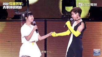 于子育小嘉玲花蓮跨年　重現「俗女」