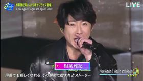 傑尼斯跨年／嵐也沒缺席！相葉雅紀驚喜登場　人夫黑衣帥翻。（圖翻攝自富士電視台）