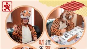 日本駐台代表泉裕泰穿老虎裝寫賀年卡向台灣民眾拜年（圖／翻攝自臉書）