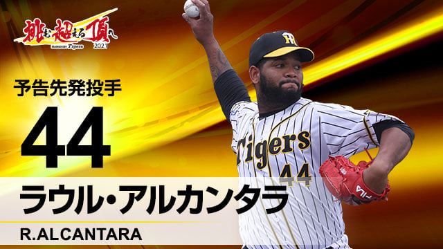 韓職20勝在阪神投後援　洋投想先發
