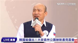 韓國瑜登場！邀合唱這首歌粉絲全暴動