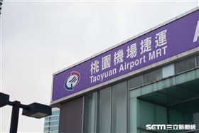 機捷/桃園機場捷運(記者陳弋攝影)