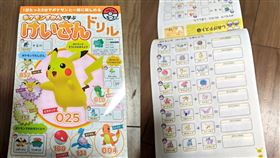 精靈寶可夢的數學測驗本子。（圖／翻攝自推特@damiyan）
