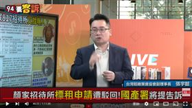 台灣韜略策進協會副理事長張宇韶在《94要客訴》表示，顏家拖延歸還國有地，想營造被打壓形象+拖過1/9補選