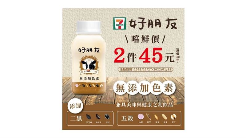 「榖麥好朋友」營養價值更加up！