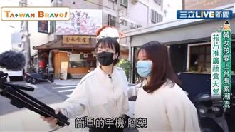 韓女孩愛台灣素食　拍片推廣蔬食天堂