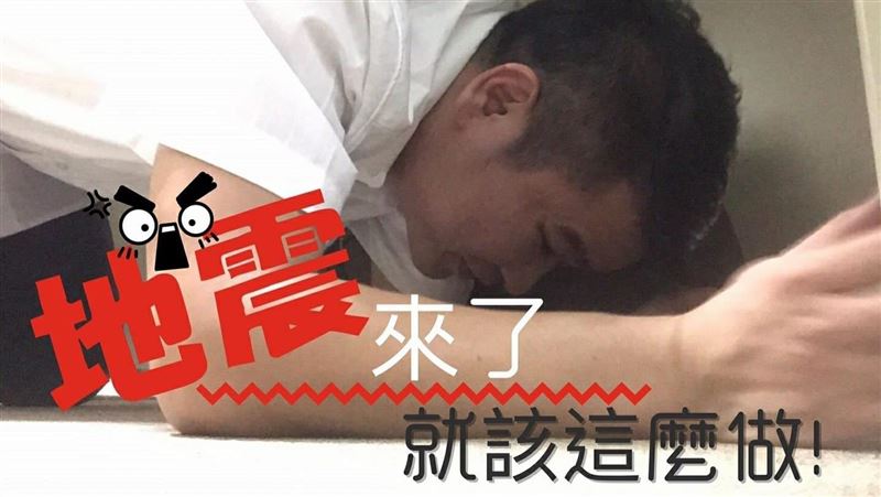 遇地震怎辦？消防籲：立刻趴下掩護