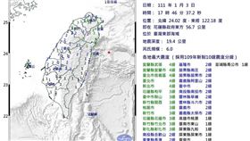 17：46規模6地震（圖／中央氣象局）