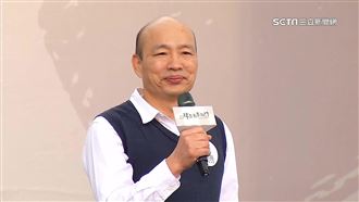 放眼2024？韓國瑜接基金會董事長