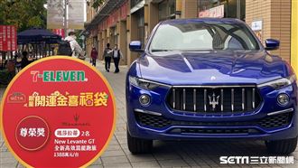 小七超高CP福袋　99元抽瑪莎拉蒂