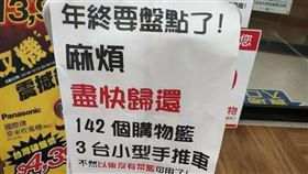 請支援菜籃！提籃當免費購物袋帶走　賣場急尋142個菜籃▲（圖／翻攝自我是東湖人臉書）

