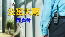 台北市府免費輔導公寓大廈成立管委會，社區管理更給力（圖／資料照）