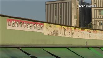 顏家出租市場疑違建　辯只租地遭追殺