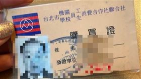 一名女網友在家找到「中華民國合作社聯合社」的購買證，讓不少網友超懷念，直呼以前都是靠這張卡養大的。（圖／翻攝臉書社團爆廢公社二館）