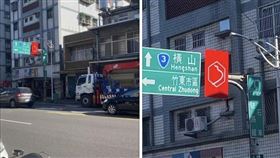 台3線,標誌,竹東,（圖／翻攝自臉書《竹東小鎮》）