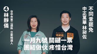 最新CF曝光！林昶佐合體林靜儀