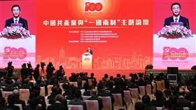 中共與一國兩制論壇在香港登場「中國共產黨與一國兩制」論壇12日在香港舉行，這是由中聯辦、駐港國安公署、共軍駐港部隊及中國外交部駐港公署等北京4大駐港機構與港府合辦，是慶祝中共建黨100週年系列活動之一，一改過去中共在港活動低調作風。（香港中通社提供）中央社　110年6月12日