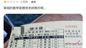 鹽水雞,找錢,祖墳,奧客(翻攝自 爆怨公社)