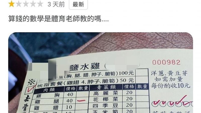 少找5元被出征！老闆：犯錯像挖祖墳