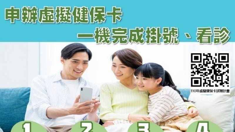 掃手機就能掛號！5步驟健保卡數位化