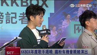 KKBOX風雲榜　鐵粉有機會看演出