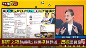 新北市議員葉元之在《94要客訴》獨家爆料，顏寬恒根本沒有邀朱立倫下台中站台