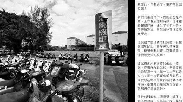 竹警「分手告白」太悲　網：差點被騙