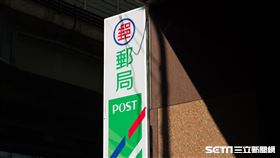 郵局（記者陳弋攝影）