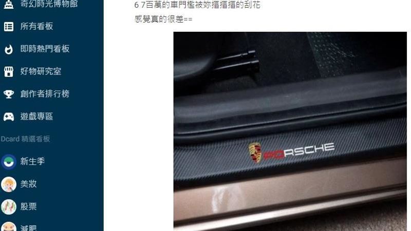 700萬車被妹子刮花　保時捷男氣炸