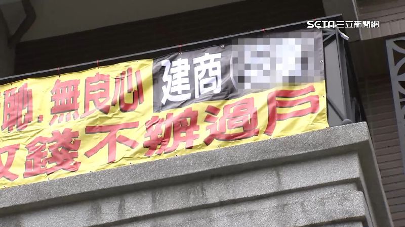 獨／新屋被貼封條　住戶控建商不過戶