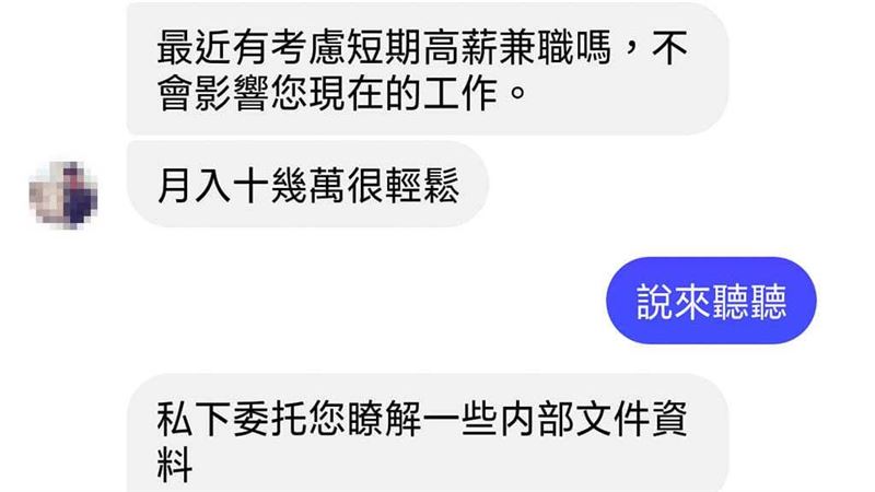 軍人遇陌生男「買資料」：可年薪百萬