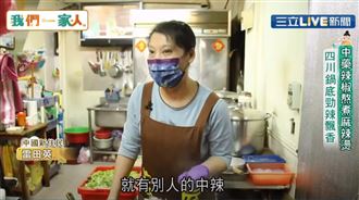 複刻四川麻辣鍋　成台人喜愛的麻辣燙