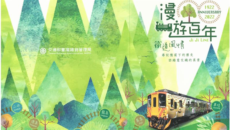 集集線通車滿百年　紀念套票限量發售