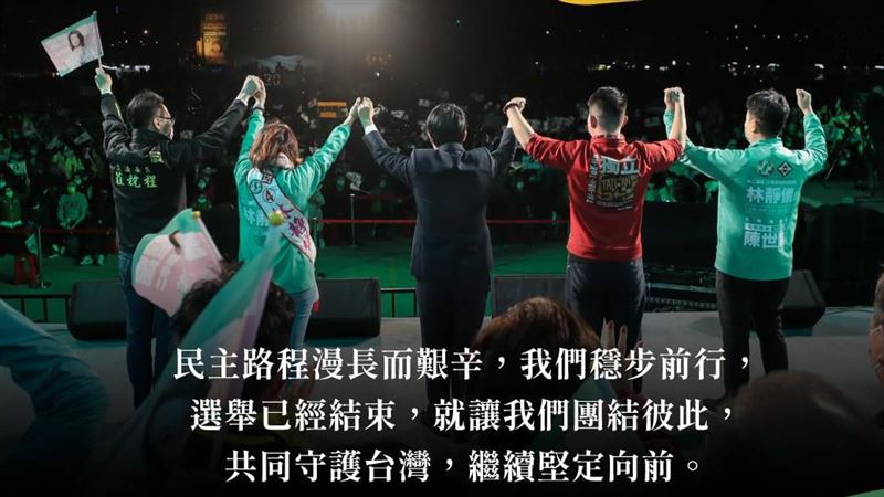 賴清德暖喊：守護台灣，繼續向前