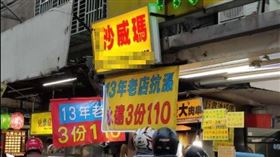 新莊人社團／13年抗漲！沙威瑪老店稱「永遠3份110」　他驚：多了10元。（圖／翻攝自愛新莊我是新莊人臉書）