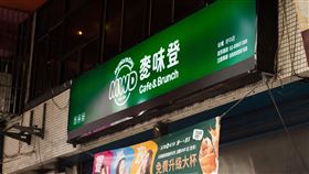 麥味登（記者陳弋攝影）