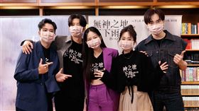 無神之地不下雨 曾之喬、傅孟柏、顏毓麟、鄭元暢、柯佳嬿（圖／三鳳製作提供）
