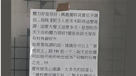 「老是被你愛愛聲吵醒」鄰貼字條讚：這麼大聲又這麼多次（圖／翻攝自爆廢公社）
