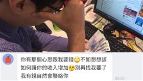 好心救濟2寶爸　要求還錢反遭狂妄嗆一句！網罵：難怪會窮。示意圖＋爆怨公社
