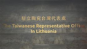 立陶宛外長：讓台灣人以「台灣」為名不是錯誤北京以台灣獲允以「台灣」為名在首都維爾紐斯設立代表處為由，持續外交、經貿施壓立陶宛。立國外長藍斯柏吉斯11日表示，讓台灣人使用對自己的稱呼，「不是錯誤」。中央社記者陳韻聿維爾紐斯攝 111年1月12日