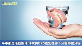 名家專用／林楚喬醫師提醒，剛開始戴BPS活動假牙可能不太習慣，需在1至2周內回診1次，整體適應期比傳統活動假牙短，後續只需半年回診檢查1次。(勿用)