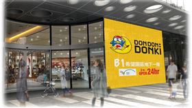 唐吉訶德二號店。（圖／業者提供）