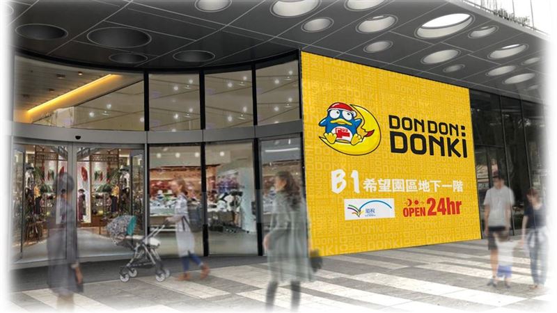 唐吉訶德2號店開幕時間曝　亮點先看